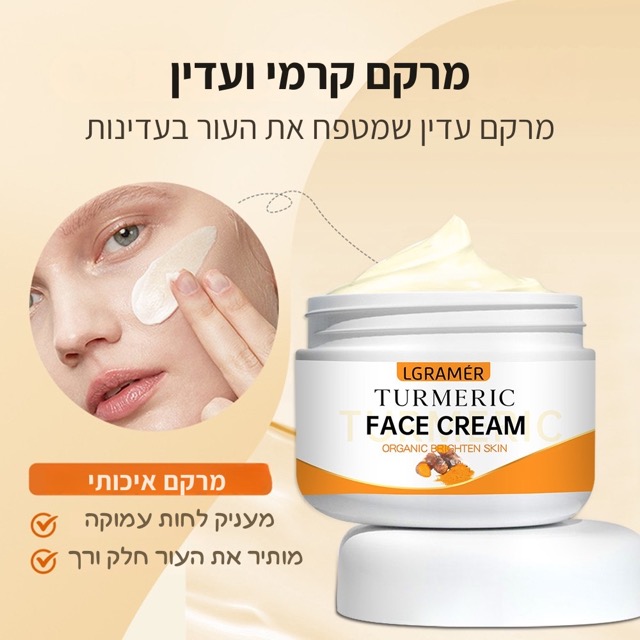 קרם פנים כורכום SkinGlow LGRAMER