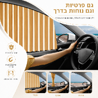 סט וילונות  לרכב