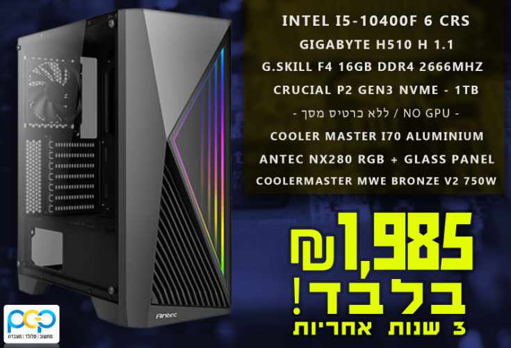 מחשב נייח - i5-10400F, 16GB DDR4, NO-GPU, 1TB SSD
