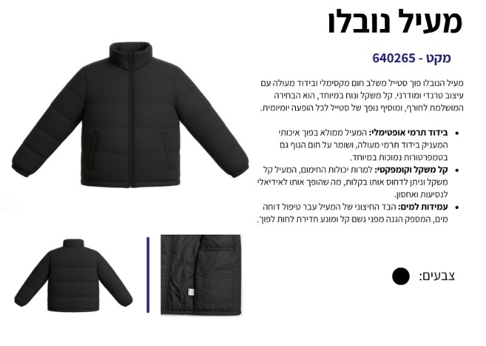 מעיל פוך פסים נובלו