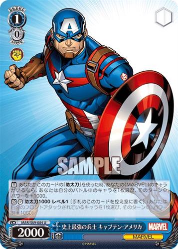 קלף בודד מארוול marvel - Captain America, Strongest Soldier in History - Weiss Schwarz - MAR/S89-084 U