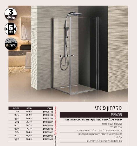 מקלחון פינתי שתי כנפיים ניקל