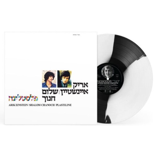 אריק איינשטיין / שלום חנוך / פלסטלינה
