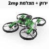 ירוק + מצלמה - רחפן משולב אופנוע עם מצלמה