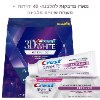 ערכת טיפול משלימה מדבקות + משחה מלבינה רק - מדבקות קרסט להלבנת שיניים ב-30 דקות!