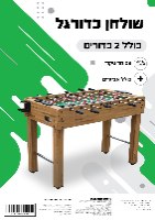 שולחן כדורגל כולל אביזרים 79X61X121סמ מקט 221013565578796