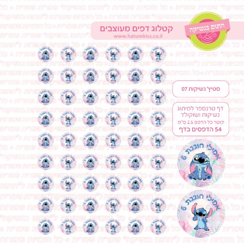 סטיץ נשיקות אישי 07- טרנספר לנשיקות