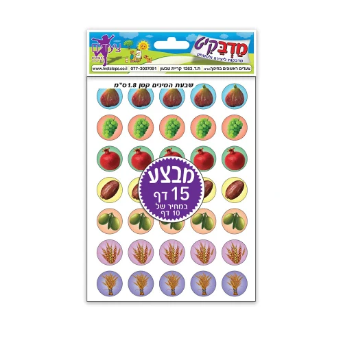 מדבקות שבעת המינים קטן