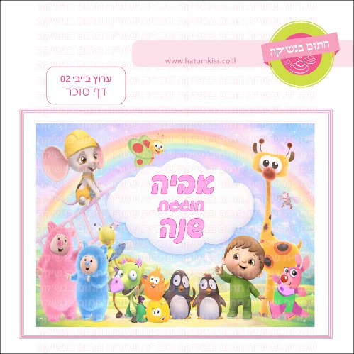 ערוץ בייבי דף סוכר מלבני 02