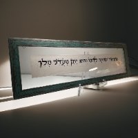 מאשר שמנה לחמו