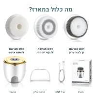 מברשת-פילינג-חשמלית-ניקוי-פנים-יסודי