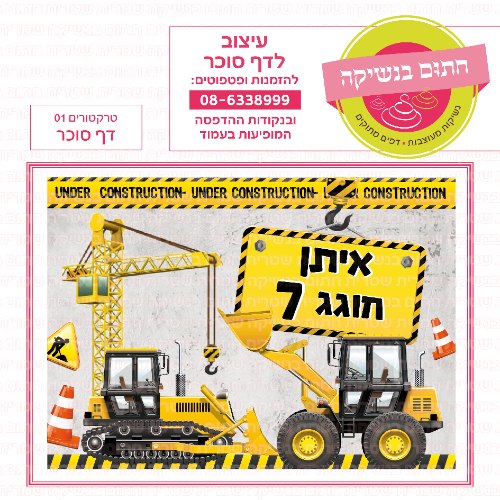 טרקטורים 01 דף סוכר מלבני