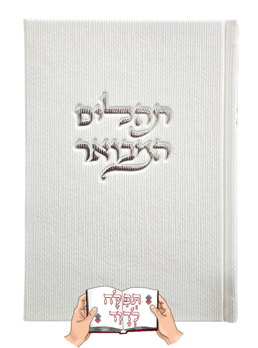 תהילים קורדרוי צבע לבן