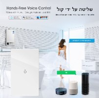 מתג WIFI חכם להדלקת הדוד