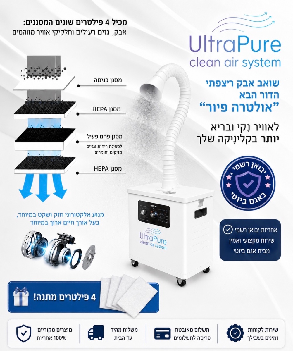 ”אולטרה פיור" – שואב אבק רצפתי הדור הבא מבית גלוטק