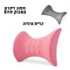 ורוד - כרית תמיכה אורטופדית לגב מספוג זיכרון PurenLatex