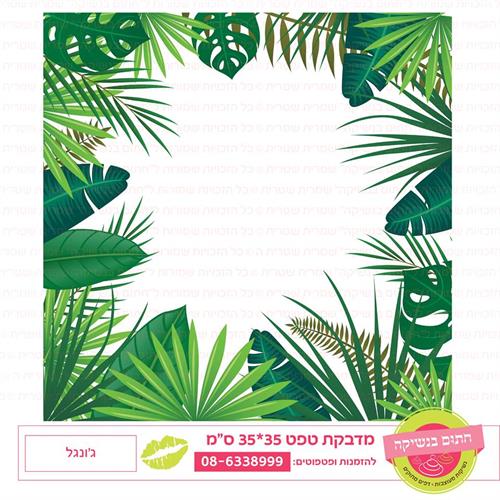 טפט 35*35 ג'ונגל