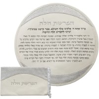 סט הפרשת חלה לבן כסוף "אותיות בולטות" דמוי עור