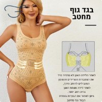 בגד-גוף-חיטוב-הגוף