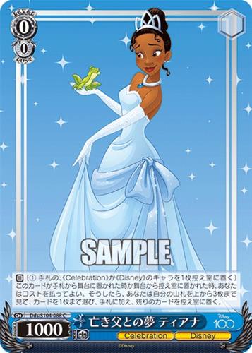 קלף בודד דיסני disney - Tiana - Disney 100 - Dds/S104-088 C