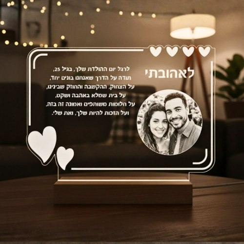 מנורה עם תמונה והקדשה