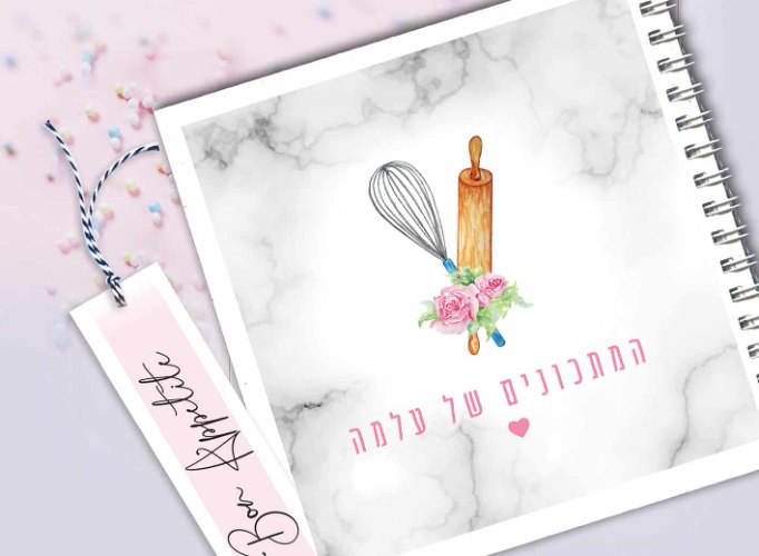 מחברת לרישום מתכונים אישיים ומתוקים, בעיצוב: איור צבעי מים