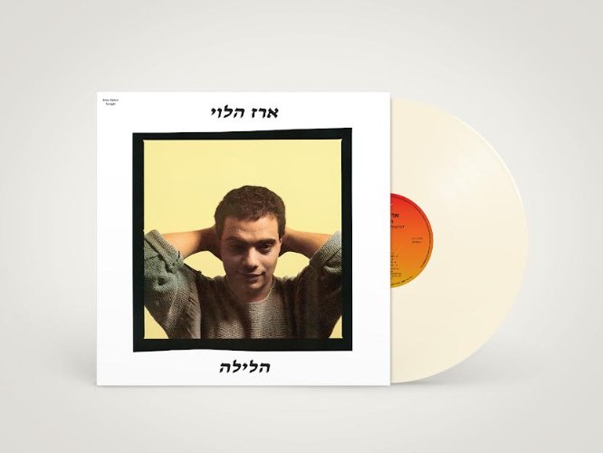 ארז הלוי/הלילה-צבעוני