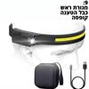 9 - פנס ראש מקצועי נטען משולב 2 תאורות COB