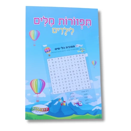 חוברת A5 - תפזורת מילים