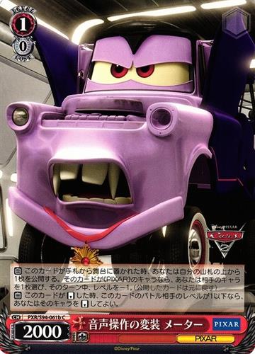 קלף בודד פיקסאר pixar - Voice-Control Disguise Mater - PIXAR CHARACTERS - PXR/S94-061b C