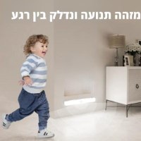 מנורת-לד-אלחוטית-עם-חיישן-תנועה-4