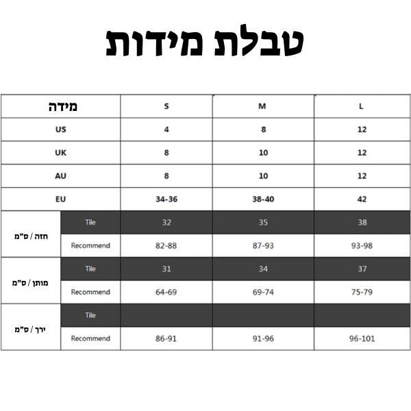 טבלת מידות