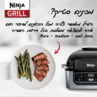 נינג'ה גריל - NINJA GRILL AG301