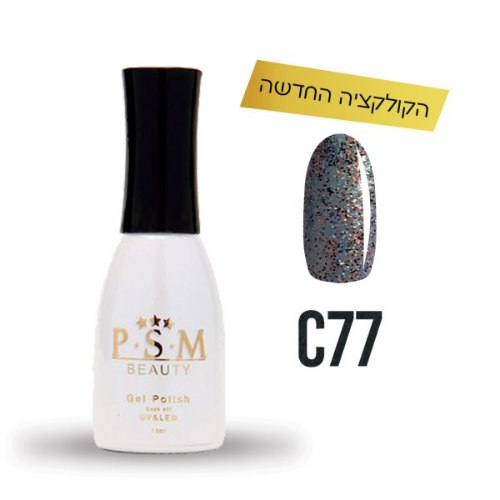 P.S.M BEAUTY לק ג’ל גוון – C77