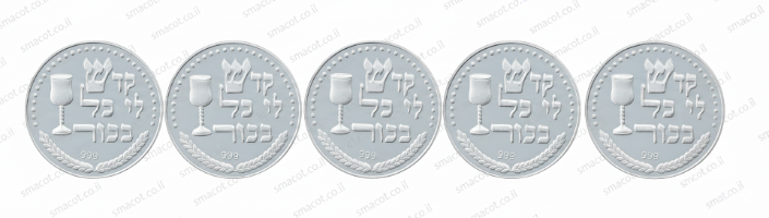 מטבעות לפדיון הבן מכסף טהור  -קולקציה יחודית פיין - כסף טהור