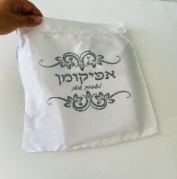 נרתיק לאפיקומן- דגם קלאסי