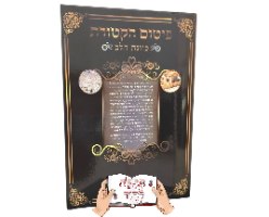 פיטום הקטורת כוונת הלב