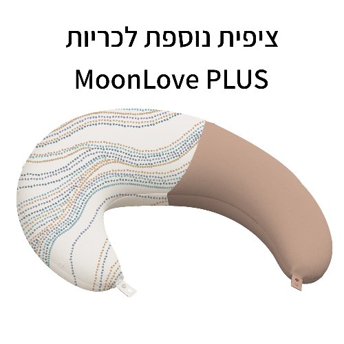 ציפית Flow לכרית MoonLove PLUS