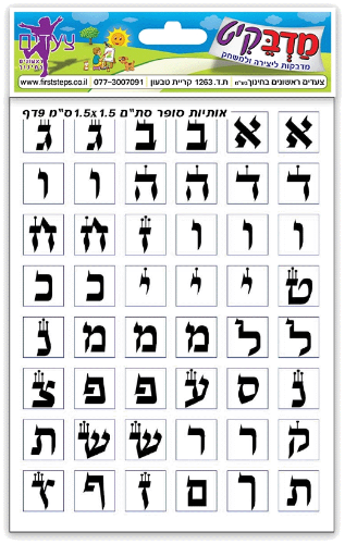 אותיות סופר סתם