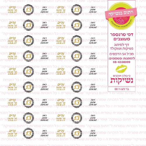 בר מצווה נשיקות 08 אישי- טרנספר