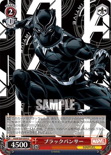 קלף בודד מארוול marvel - Black Panther - Weiss Schwarz - MAR/S89-049 U