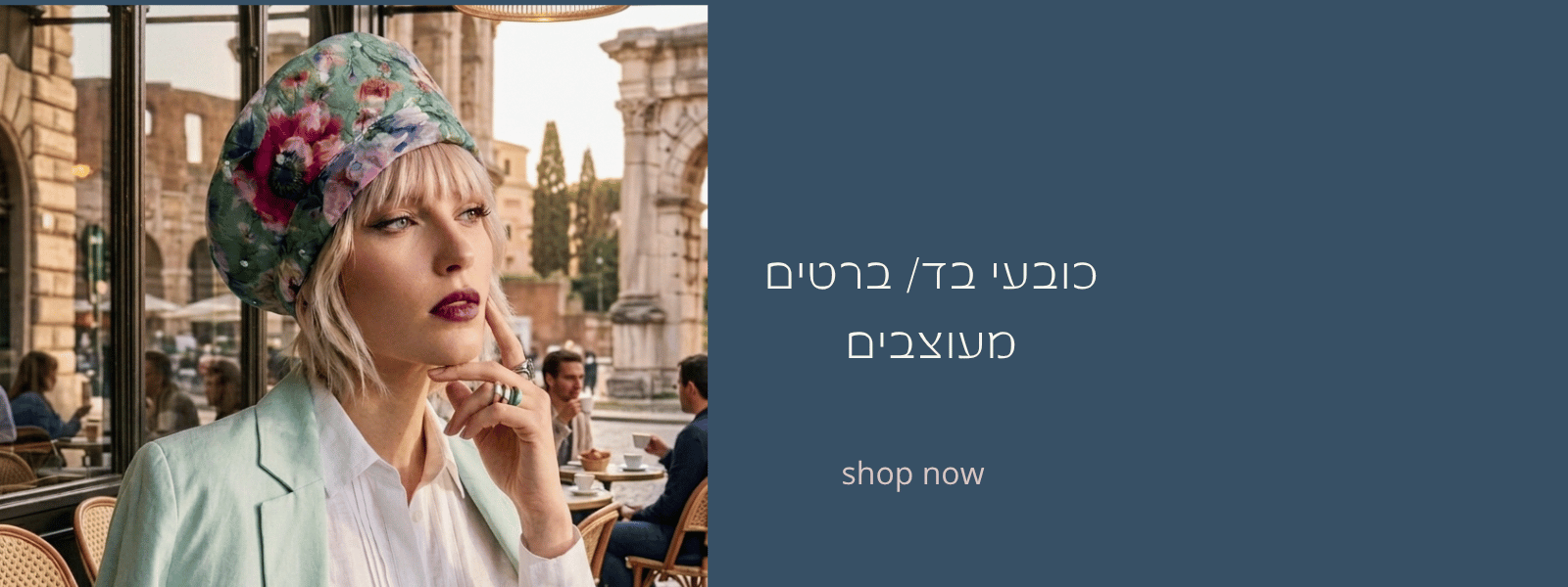 כובעי בד מעוצבים - RONIT HATS