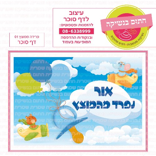 דף סוכר מלבני פרידה ממוצץ 01