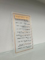 מעמד פרספקס עם 6 ברכות לראש השנה
