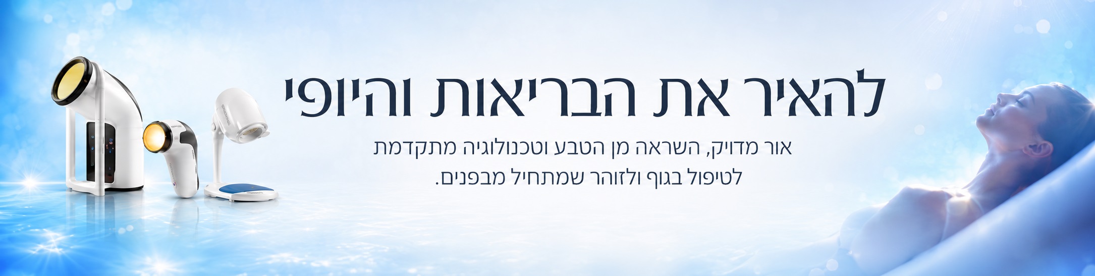 להזמנת מכשיר הביופטרון - zepterisrael.co.il