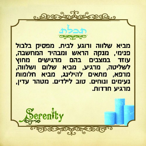 נר תכלת 7/20