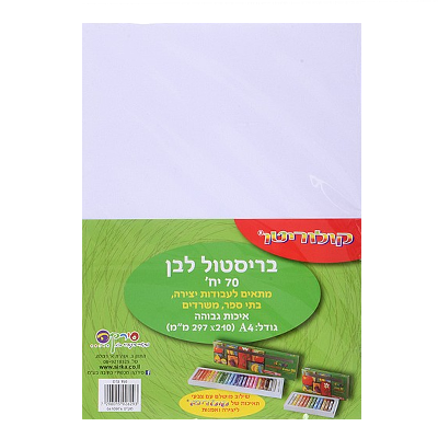 בריסטול לבן - 70 יחידות A4