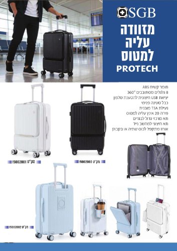 מזוודת עליה למטוס PROTECH
