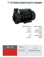 משאבת חיצונית מדגם VA-1-14 מבית VALEX