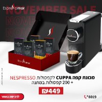 מכונת Cuppa - לקפסולות NESPRESSO ו-200 קפסולות קפה במתנה